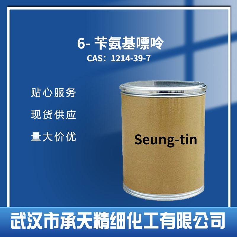 6-芐氨基嘌呤,6-Benzylaminopurine