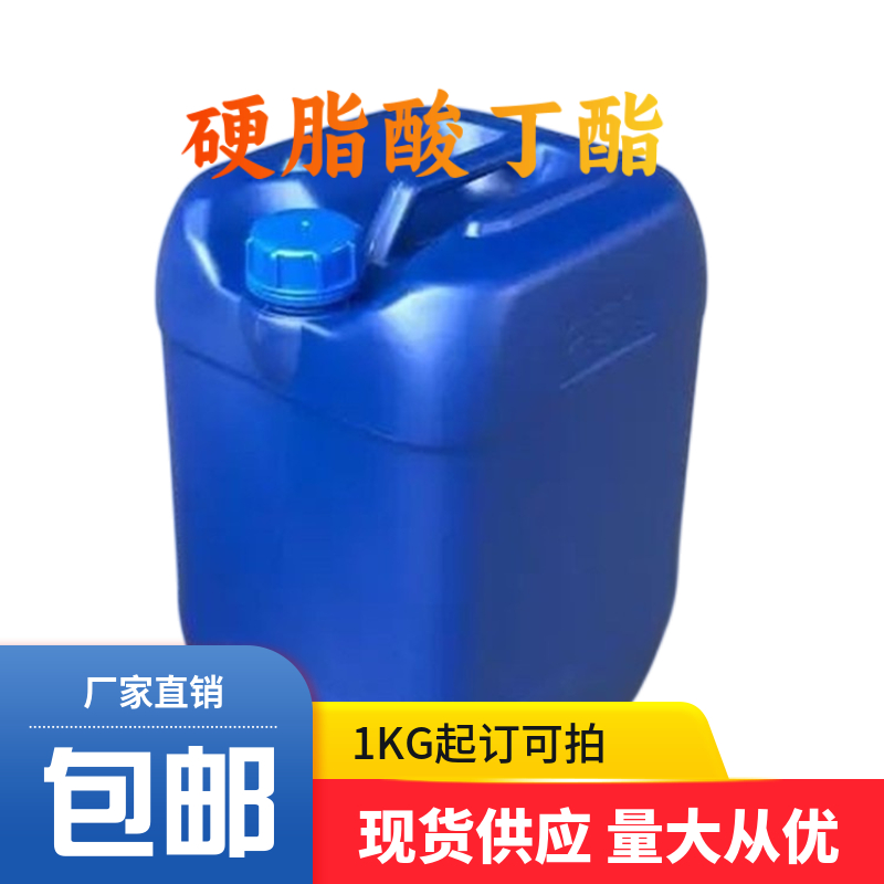 硬脂酸丁酯,Butyl stearate