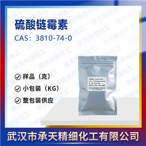 硫酸链霉素,Streptomycin sulfate