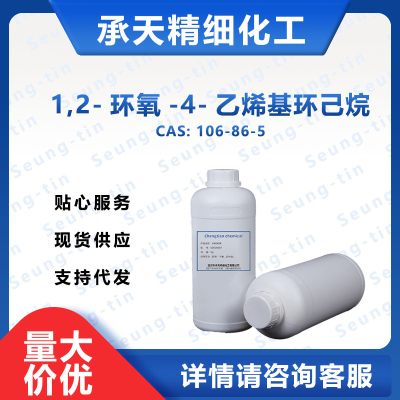 1,2-環(huán)氧-4-乙烯基環(huán)己烷,1,2-Epoxy-4-vinylcyclohexane