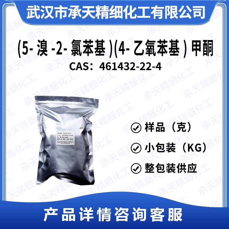 (5-溴-2-氯苯基)(4-乙氧苯基)甲酮,(5-bromo-2-chlorophenyl)(4-ethoxyphenyl)methanone