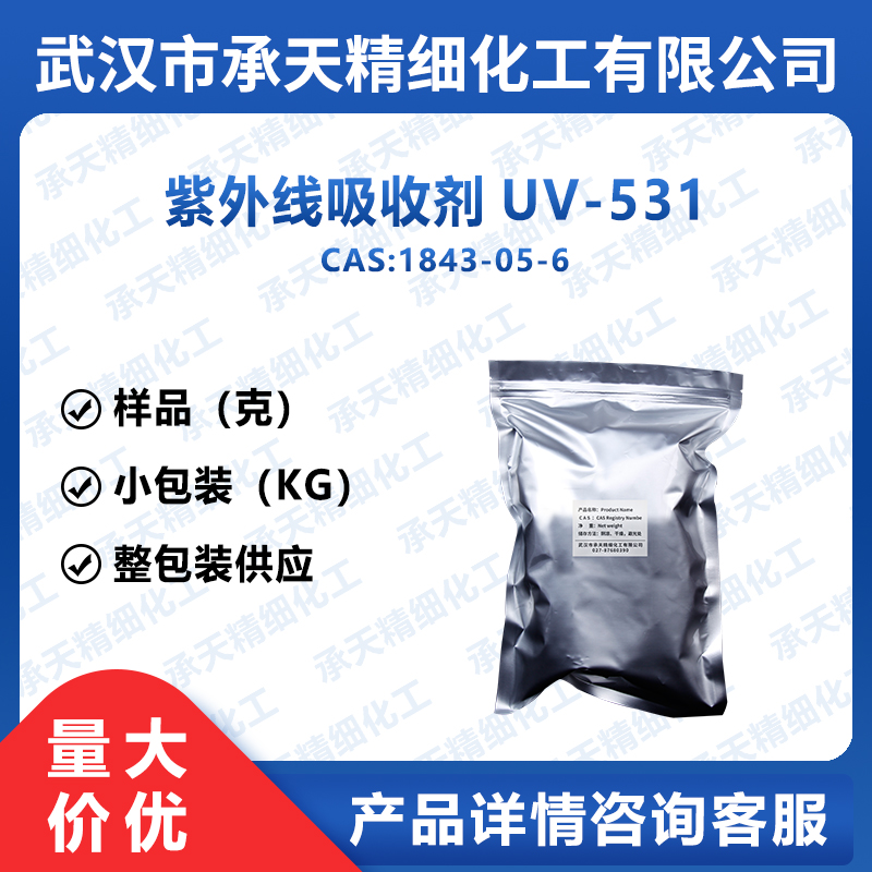 紫外線吸收劑 UV-531,Octabenzone