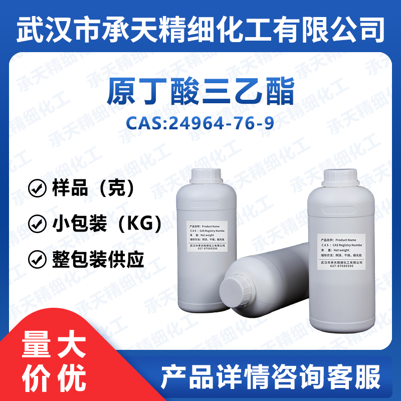 原丁酸三乙酯,Triethyl orthobutyrate