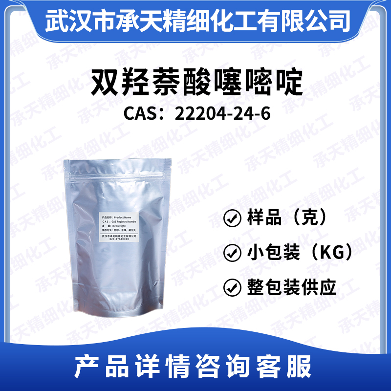 雙羥萘酸噻嘧啶,Pyrantel pamoate