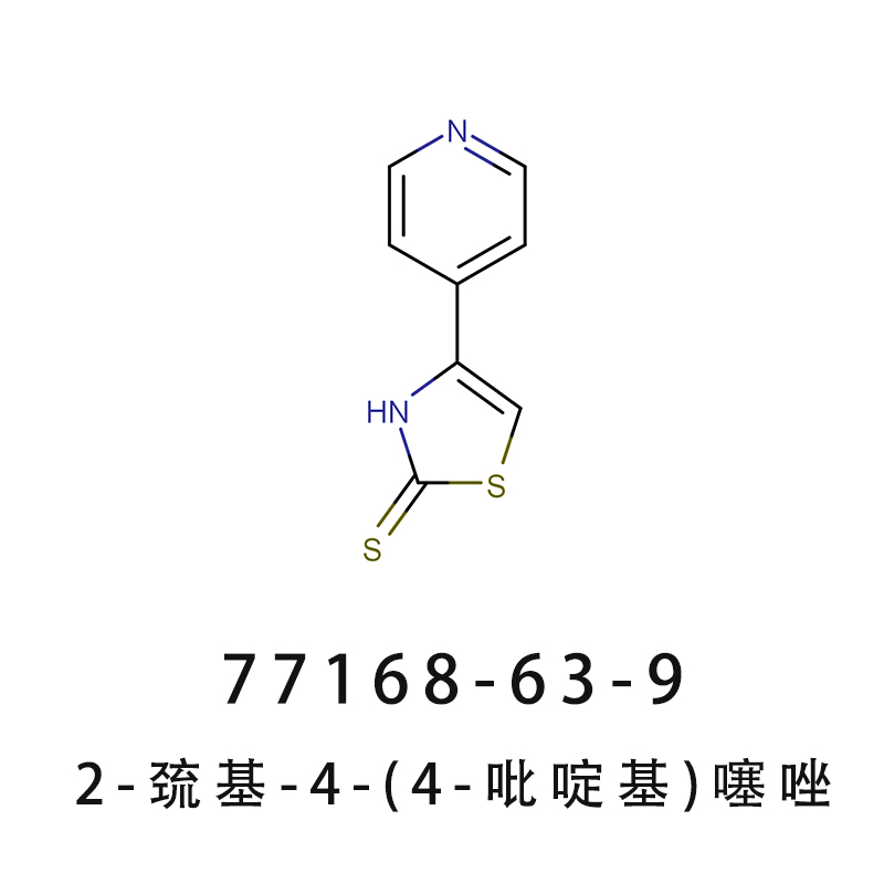 2-巰基-4-(4-吡啶基)噻唑,4-(4-Pyridinyl)thiazole-2-thiol