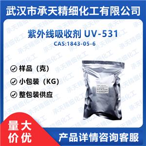 紫外线吸收剂 UV-531 1843-05-6