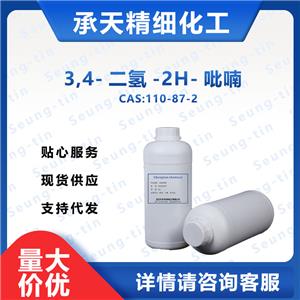 3,4-二氢-2H-吡喃,3,4-Dihydro-2H-pyran