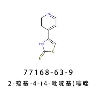2-巯基-4-(4-吡啶基)噻唑 头孢洛林中间体77168-63-9