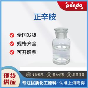 正辛胺 111-86-4 工业级 桶装液体 多规格