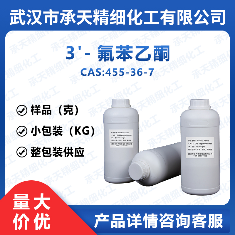 3'-氟苯乙酮,3'-Fluoroacetophenone