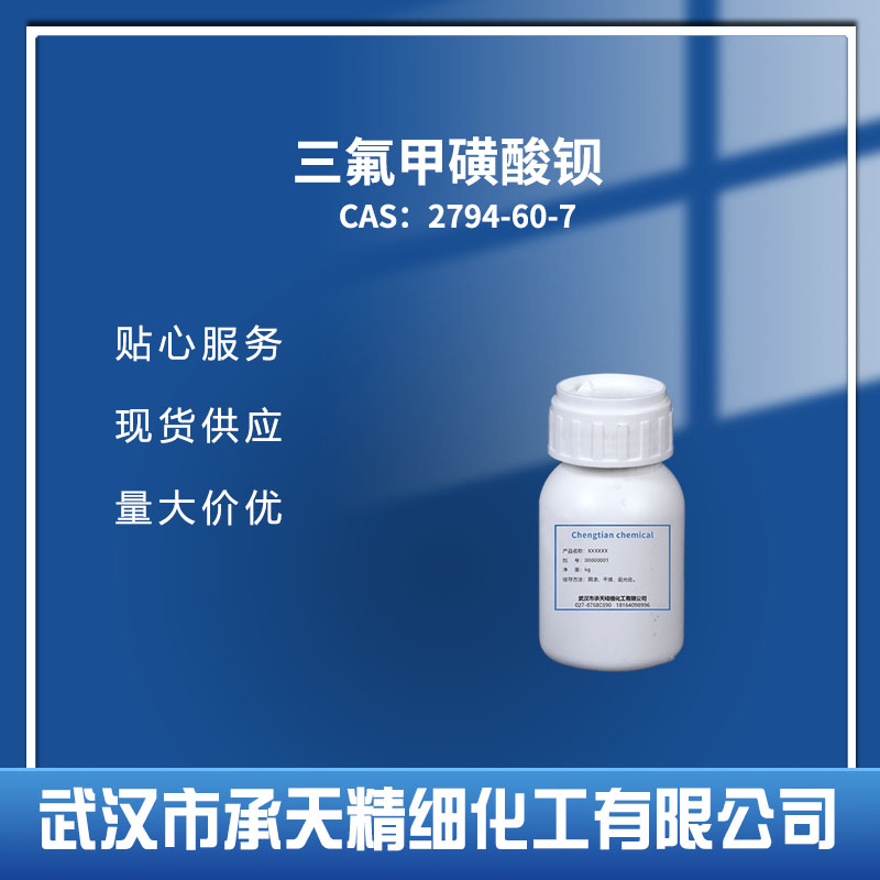 鋇三氟甲烷磺酸鹽,BARIUM TRIFLUOROMETHANESULFONATE