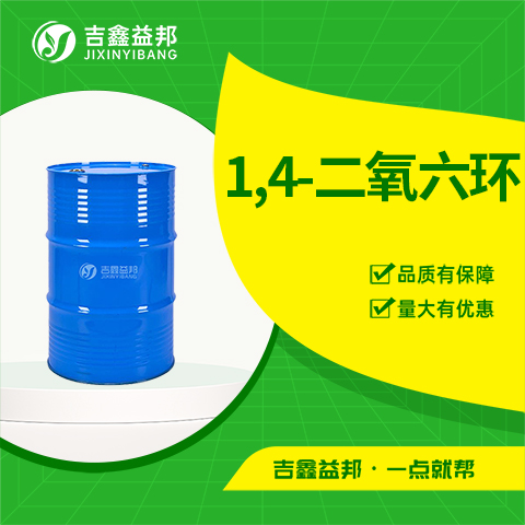 1,4-二氧六环,1,4-Dioxane