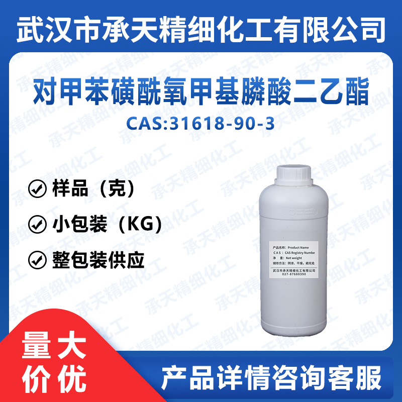 對(duì)甲苯磺酰氧甲基膦酸二乙酯,Diethyl (tosyloxy)methylphosphonate