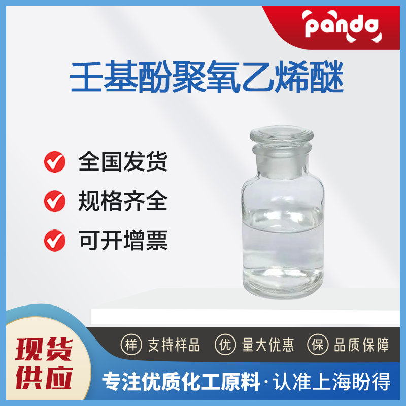 壬基酚聚氧乙烯醚,NONOXYNOL