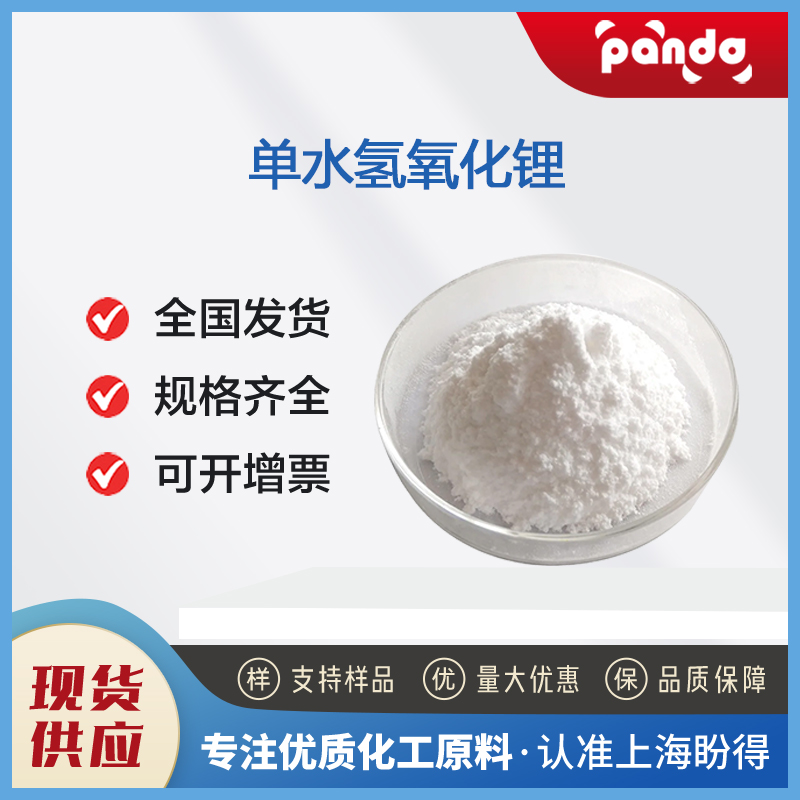 單水氫氧化鋰,Lithium hydroxide monohydrate