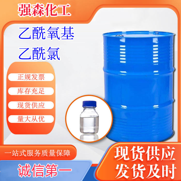 乙酰氧基乙酰氯,Acetoxyacetyl chloride