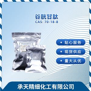 谷胱甘肽,Glutathione