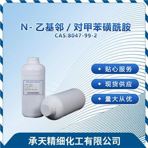 N-乙基邻/对甲苯磺酰胺,N-Ethyl-o/p-toluenesulfonamide