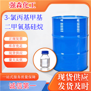 3-氯丙基甲基二甲氧基硅烷,3-Chloropropylmethyldimethoxysilane