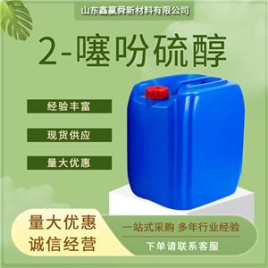 2-噻吩硫醇 合成中间体 7774-74-5 桶装液体 全国可发  价优惠