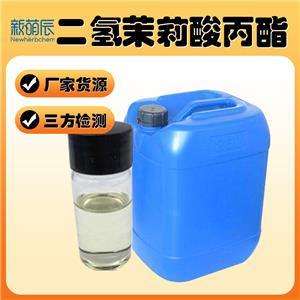 二氢茉莉酸丙酯10%158474-72-7着色促熟植物生长调节剂农业原料