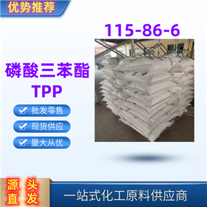 磷酸三苯酯TPP阻燃剂115-86-6国标优级品一袋起发