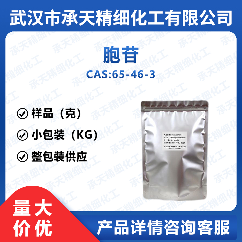 胞苷,Cytidine