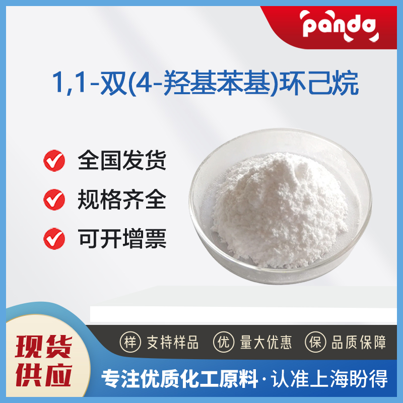 1,1-雙(4-羥基苯基)環(huán)己烷,4,4'-Cyclohexylidenebisphenol