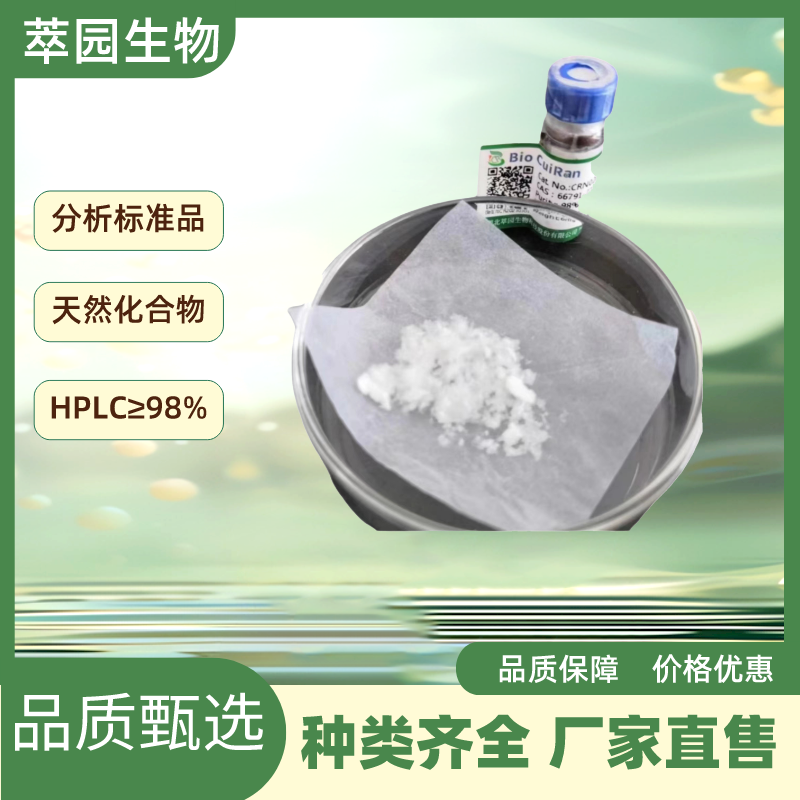 4-O-阿魏酰奎尼酸,4-O-Feruloylquinic acid