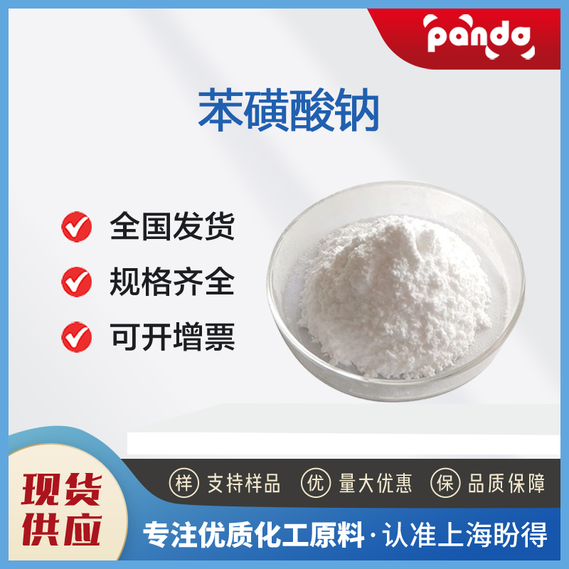 苯磺酸钠,Benzenesulfonic acid sodium salt