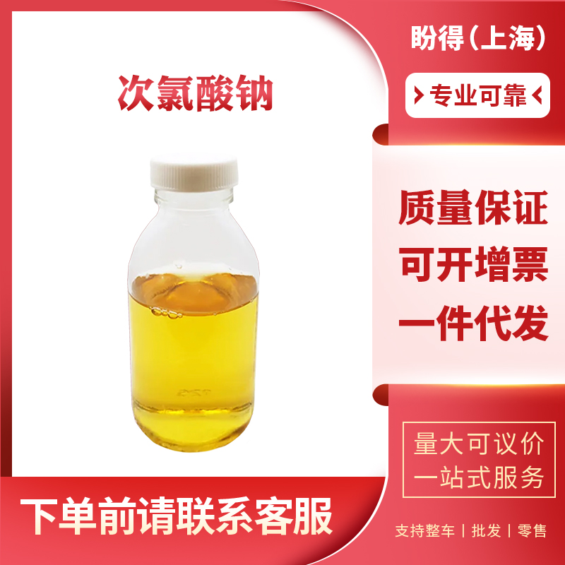 次氯酸钠,Sodium hypochlorite