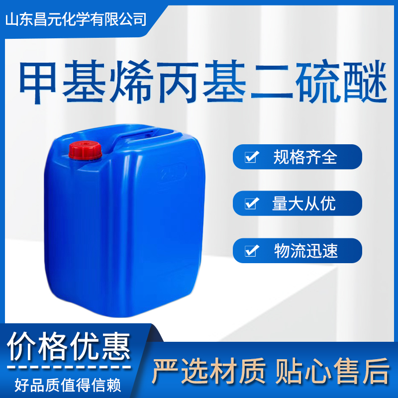 甲基烯丙基二硫醚,Methyl allyl disulfide