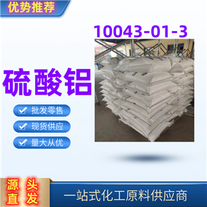 硫酸铝 沉淀剂絮凝剂 货源直发10043-01-3优级品一袋起发