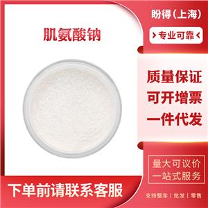 肌氨酸鈉,Sodium sarcosinate