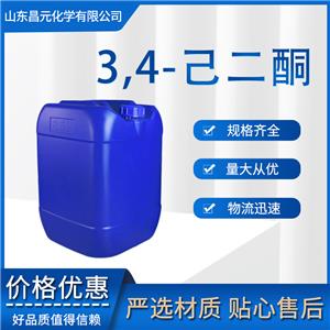 3,4-己二酮 中間體 4437-51-8 規(guī)格齊全  物流迅速 高含量 桶裝