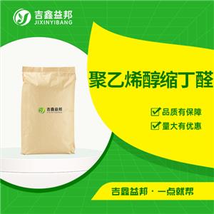 聚乙烯醇缩丁醛 63148-65-2