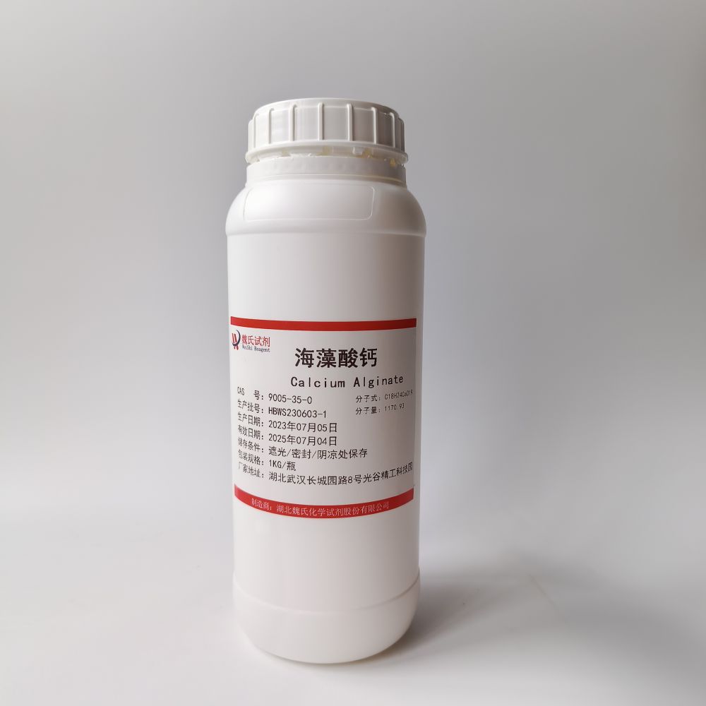 海藻酸钙,Calcium Alginate