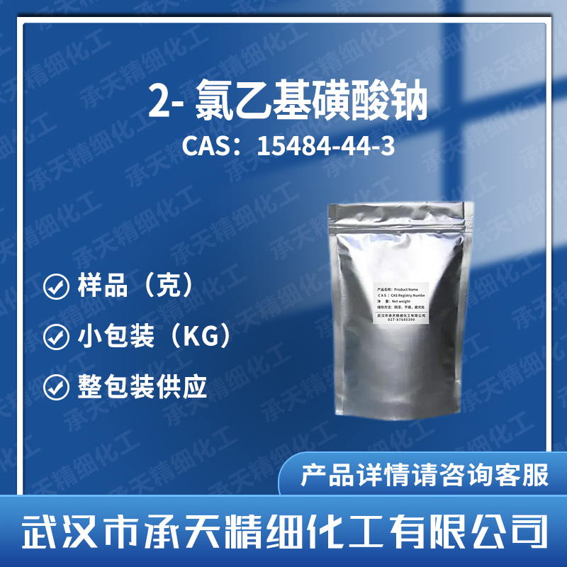 2-氯乙基磺酸鈉,Sodium 2-chloroethanesulfonate monohydrate