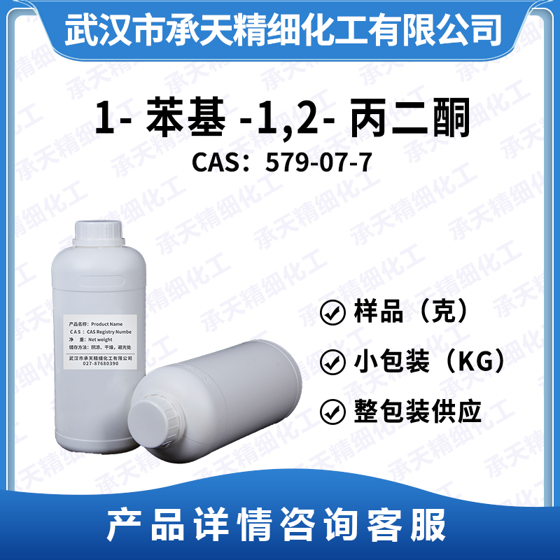 1-苯基-1,2-丙二酮,1-Phenyl-1,2-propanedione