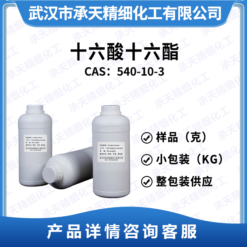 十六酸十六酯,CETYL PALMITATE