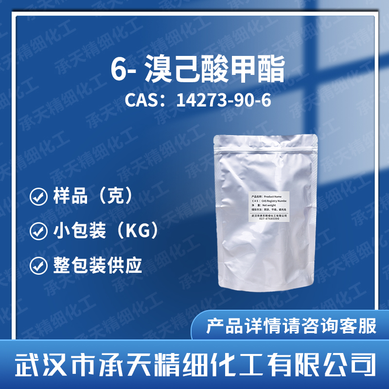 6-溴己酸甲酯,Methyl 6-bromohexanoate