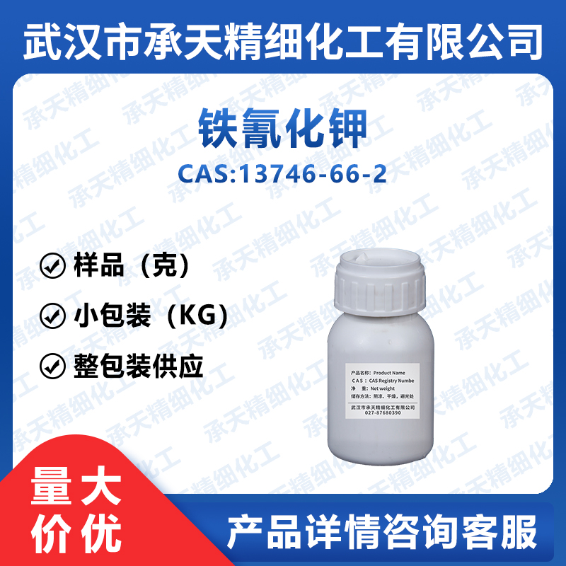 铁氰化钾 赤血盐,potassium ferricyanide