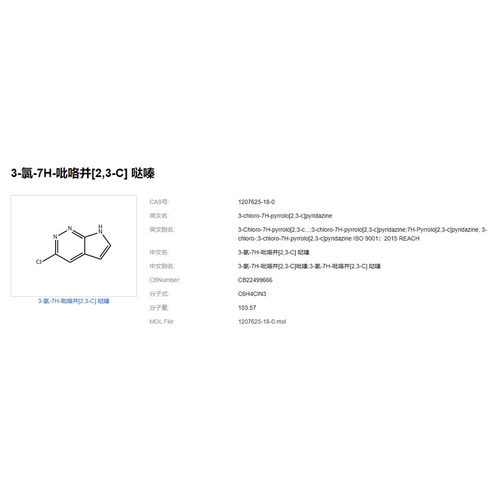 3-氯-7H-吡咯并[2,3-C] 噠嗪,3-chloro-7H-pyrrolo[2,3-c]pyridazine