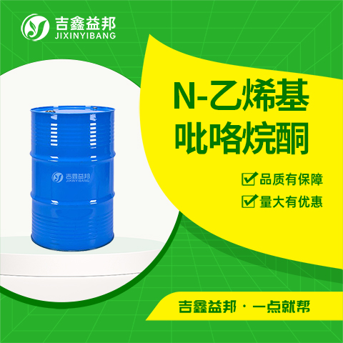 N-乙烯基吡咯烷酮,N-Vinyl-2-pyrrolidone