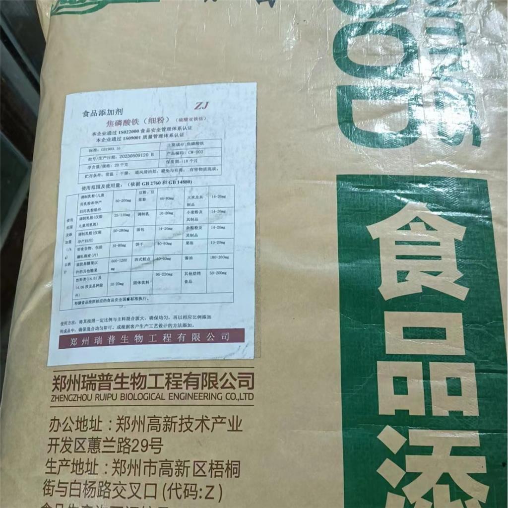 焦磷酸铁,ferric pyrophosphate