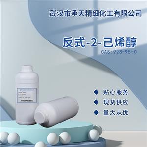 反式-2-己烯醇 928-95-0