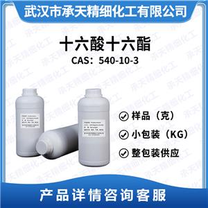 十六酸十六酯,CETYL PALMITATE