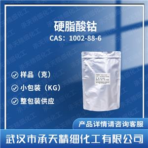 硬脂酸钴 1002-88-6