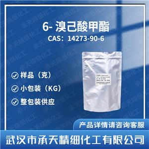 6-溴己酸甲酯,Methyl 6-bromohexanoate