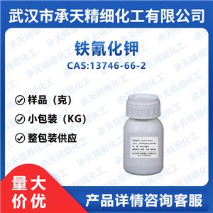 铁氰化钾 赤血盐,potassium ferricyanide